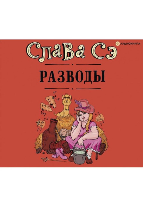 Книга Розлучення (збірка)