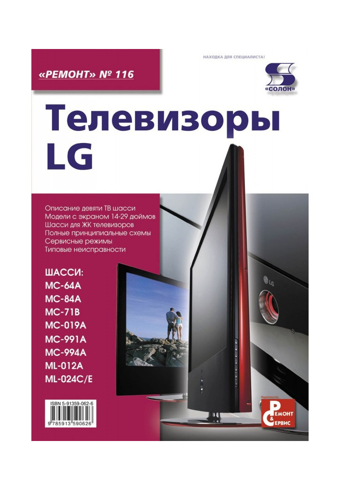 Book LG TVs
