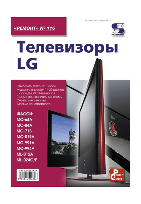 Book LG TVs