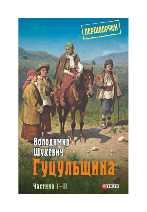 Book Hutsulshchyna Part I–II