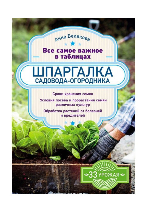 Book Crib of truck fruit-grower-farmer. All most important in tables