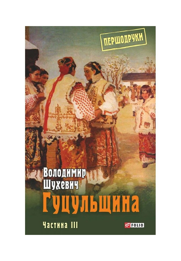 Book Hutsulshchyna Part III