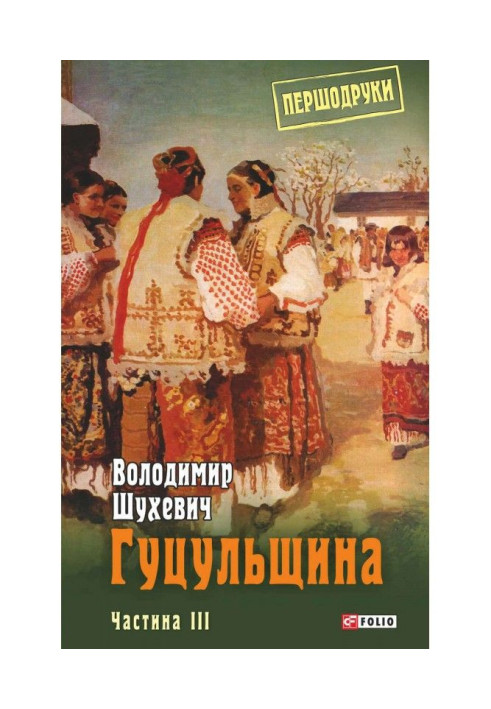 Book Hutsulshchyna Part III