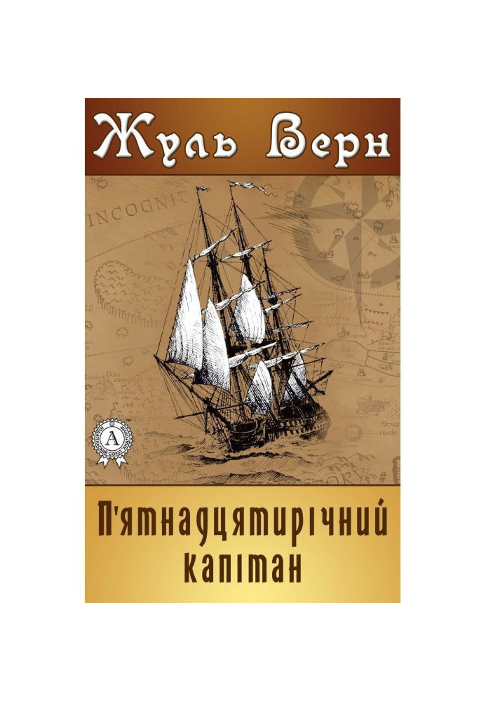 Book Fifteen-year-old captain