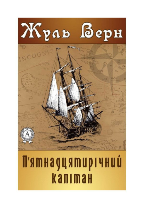 Book Fifteen-year-old captain