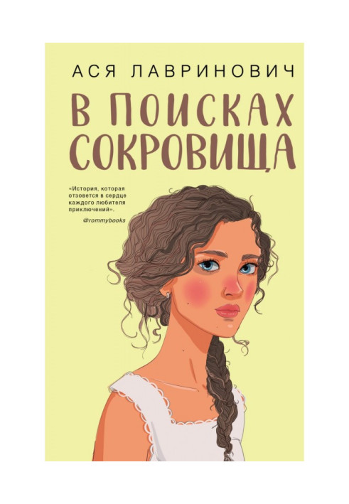 Book In search of treasure
