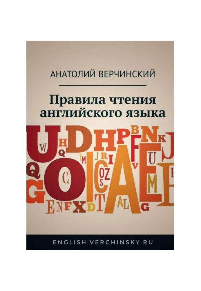 Книга Правила читання англійської мови