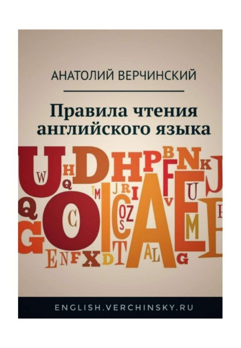 Книга Правила чтения английского языка