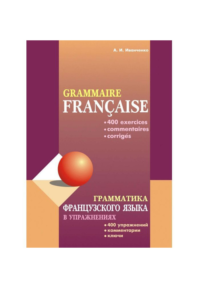 Book Grammar of French is in exercises: 400 exercises with the keys and comments