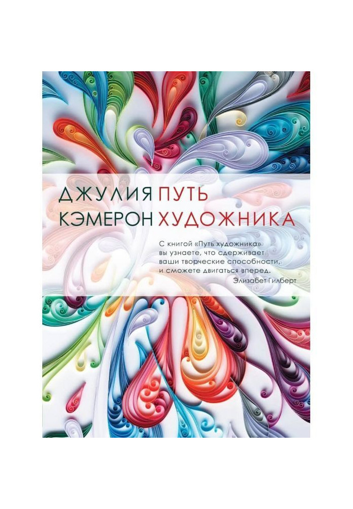 Книга Путь художника