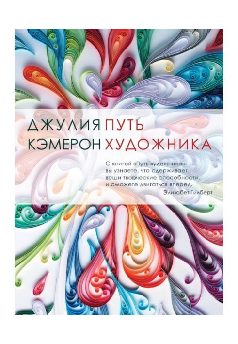 Книга Путь художника