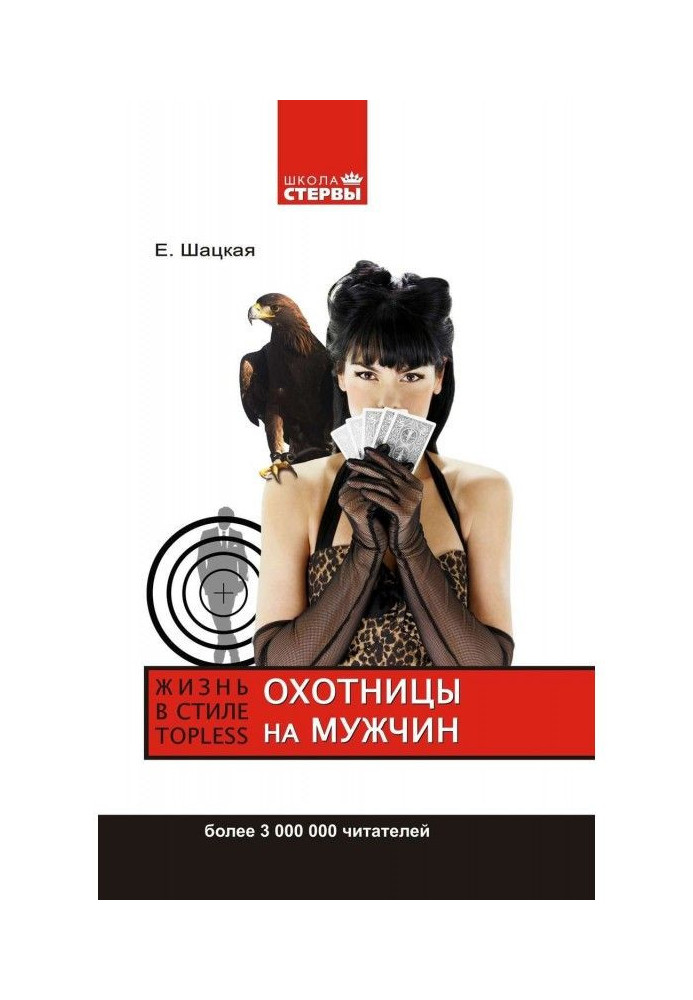 Book Hunters for men, or life in topless style