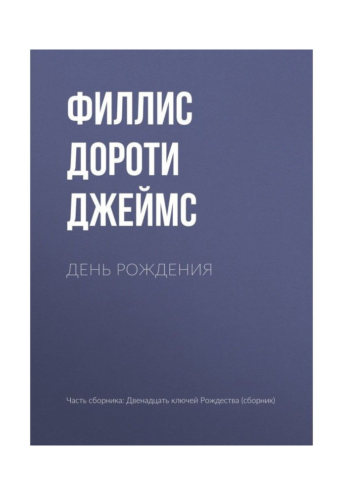 Книга День народження
