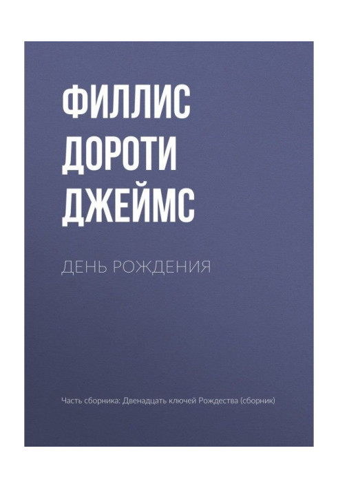 Книга День народження