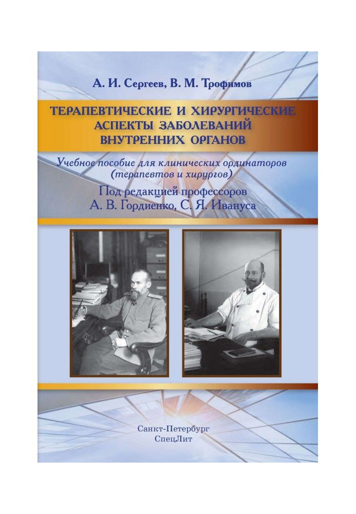 Book Therapeutic and surgical aspects of diseases of internal organs