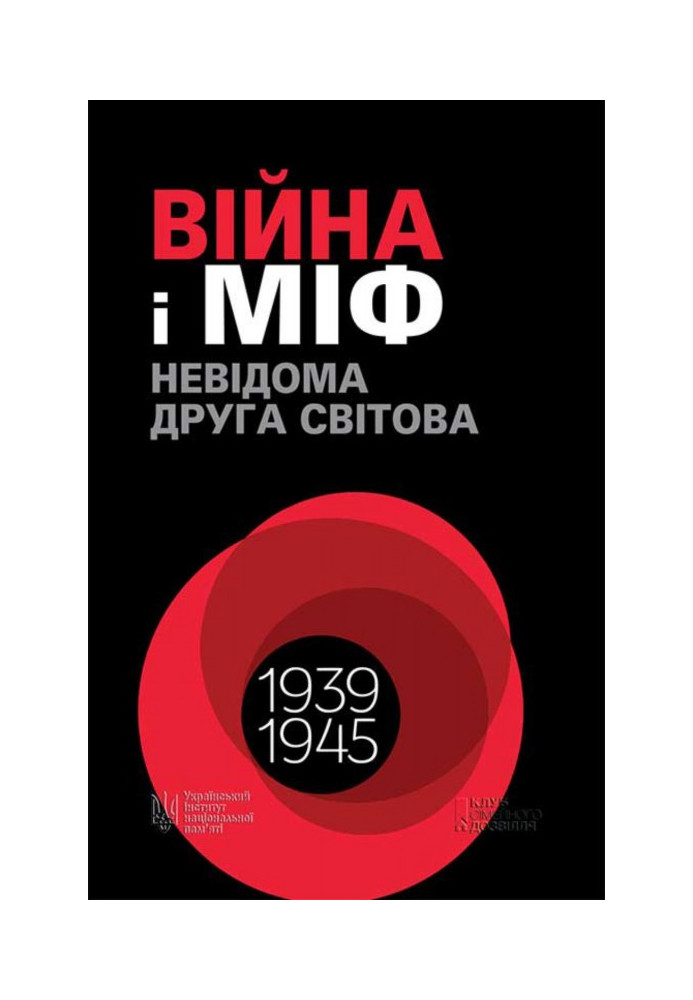 Book War and myth. Unknown World War II. 1939–1945