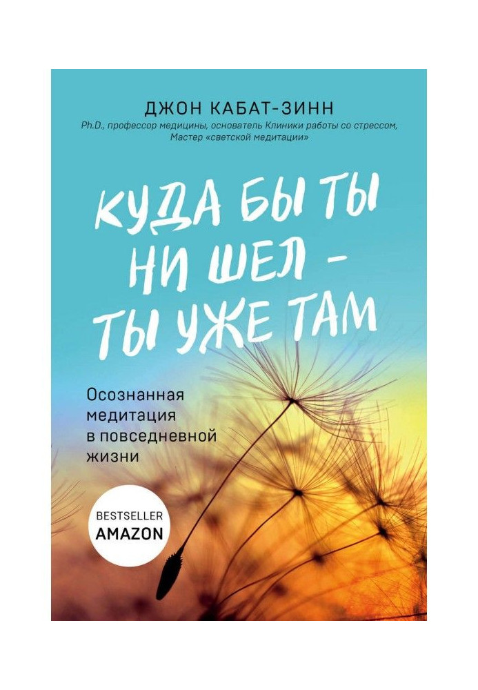 Книга Куди б ти не йшов - ти вже там
