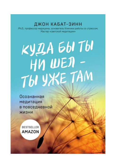 Книга Куди б ти не йшов - ти вже там