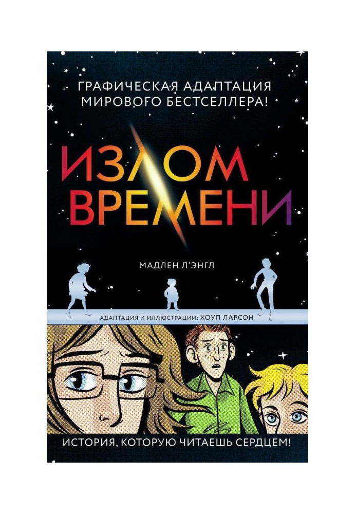 Книга Излом времени