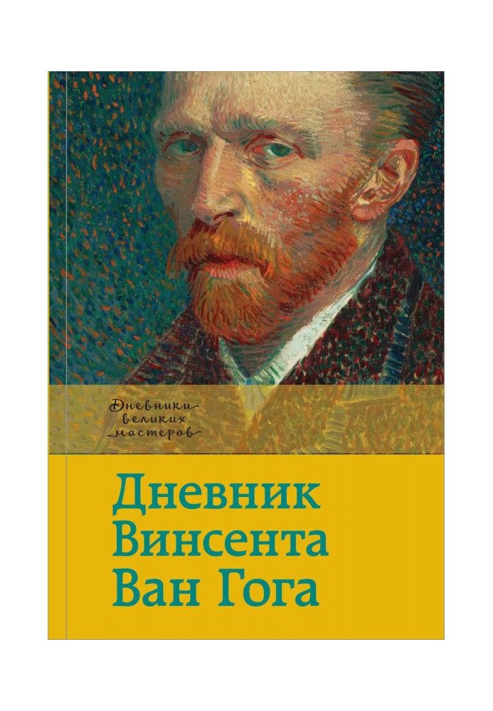 Book Diary of Vincent Van Gog