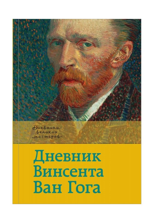 Book Diary of Vincent Van Gog