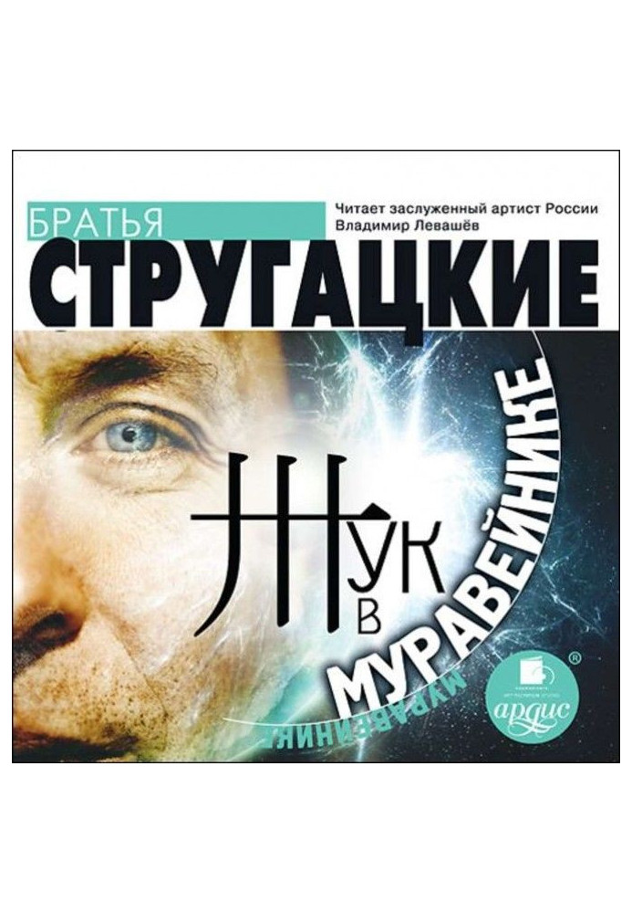 Книга Жук у мурашнику