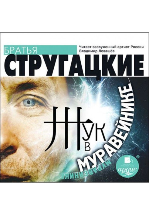 Книга Жук в муравейнике