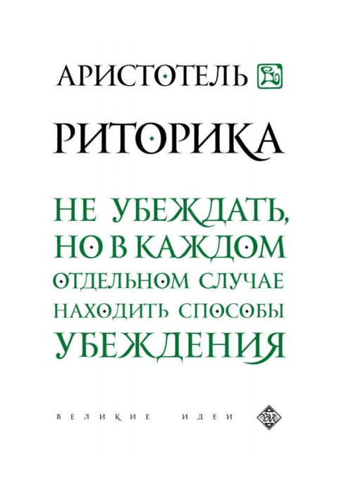 Книга Риторика