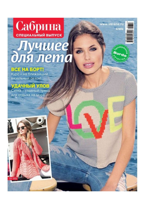 Книга Сабріна. Спеціальний випуск. №3/2016