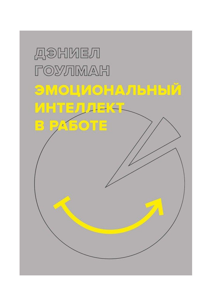 Book There is an emotional intellect in-process