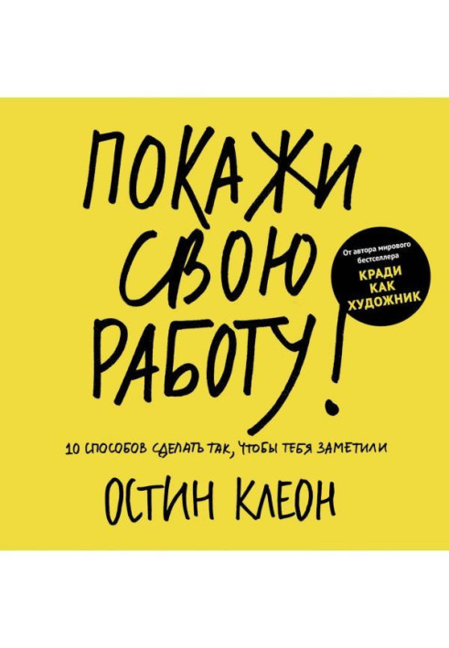 Book Show the work: 10 methods to do so that you were noticed