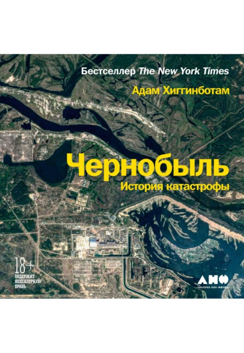 Книга Чернобыль. История катастрофы