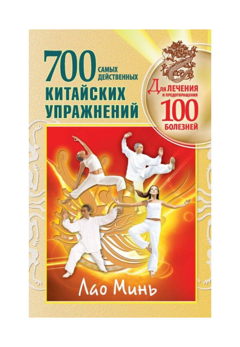 Book 700 Chinese exercises for treatment and prevention 100 illnesses