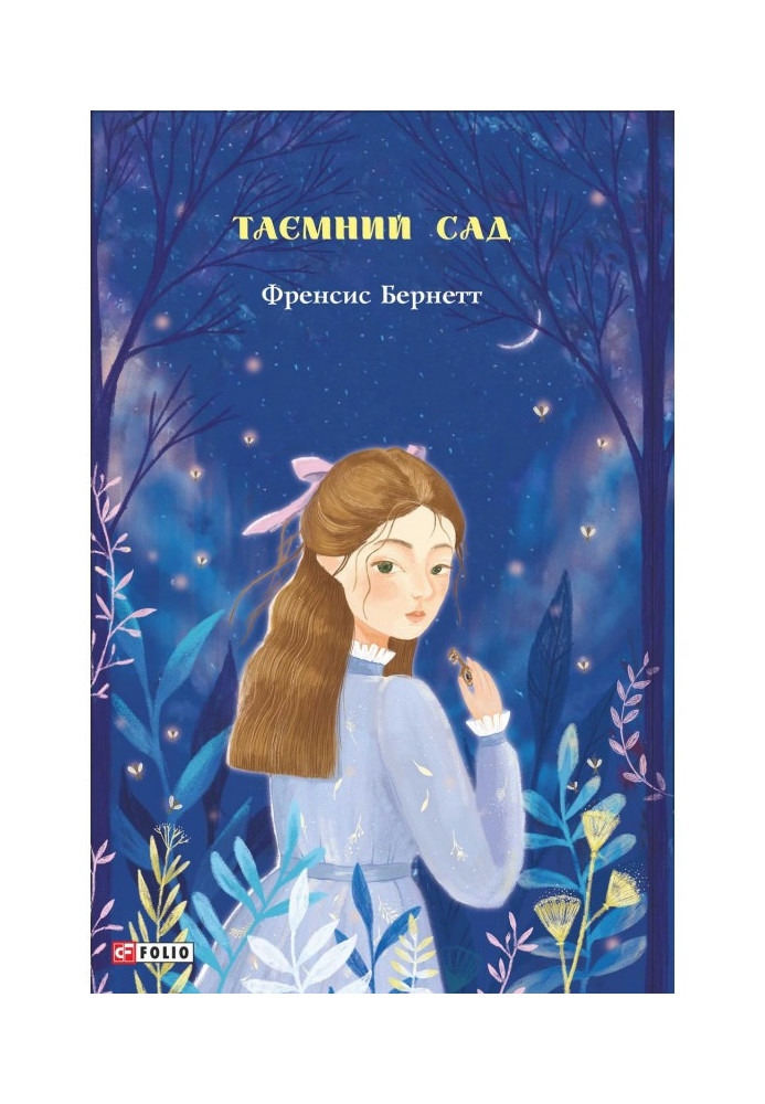 Книга Таємний сад