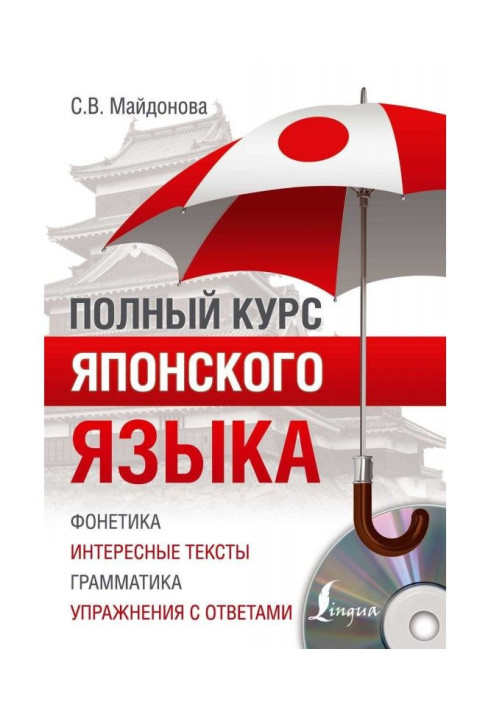 Book Complete course of Japanese