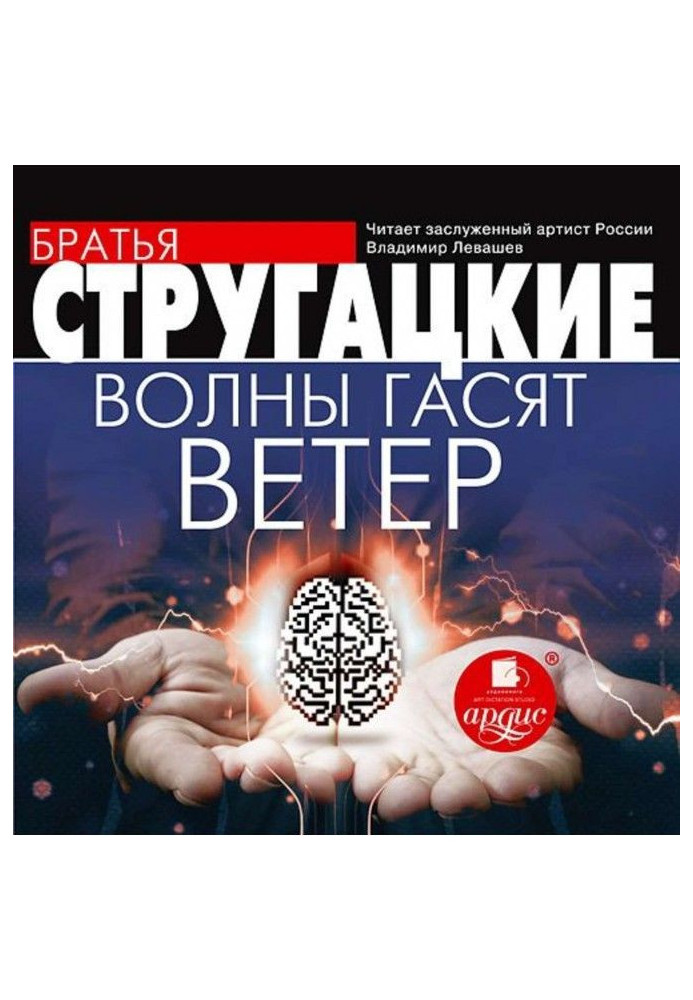 Книга Волны гасят ветер