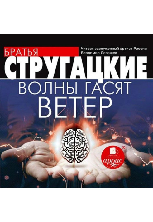 Книга Хвилі гасять вітер