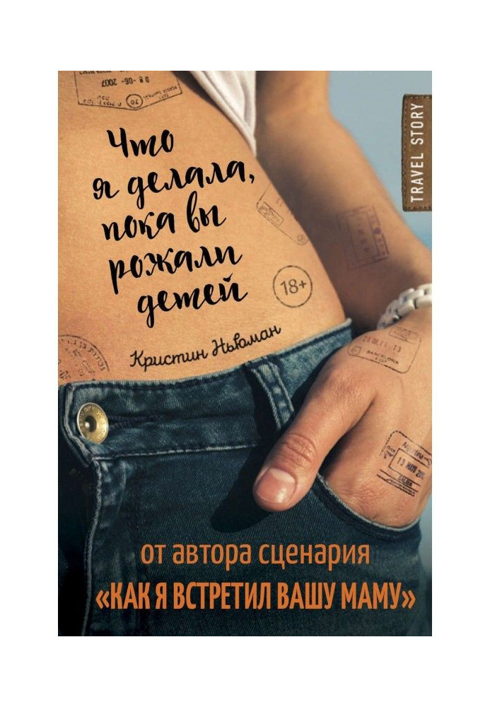 Book That I did, while you bore children