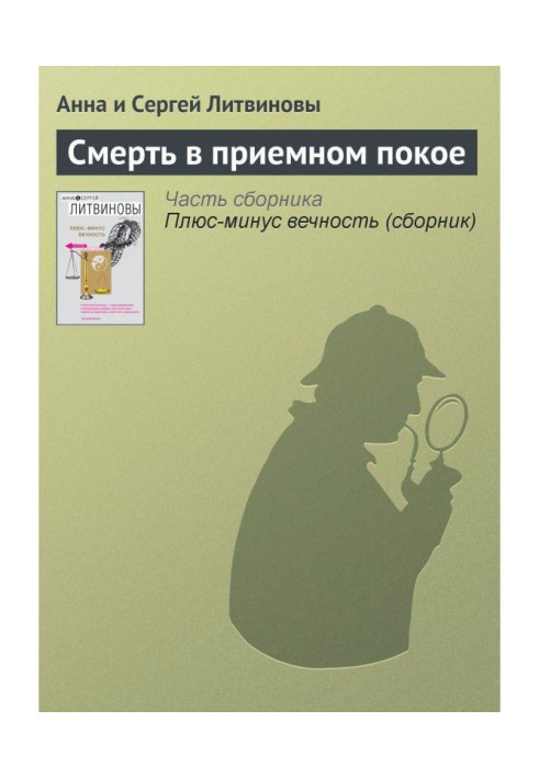 Book Death in the waiting room