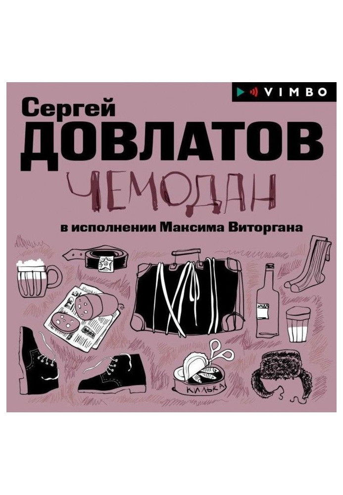 Книга Чемодан