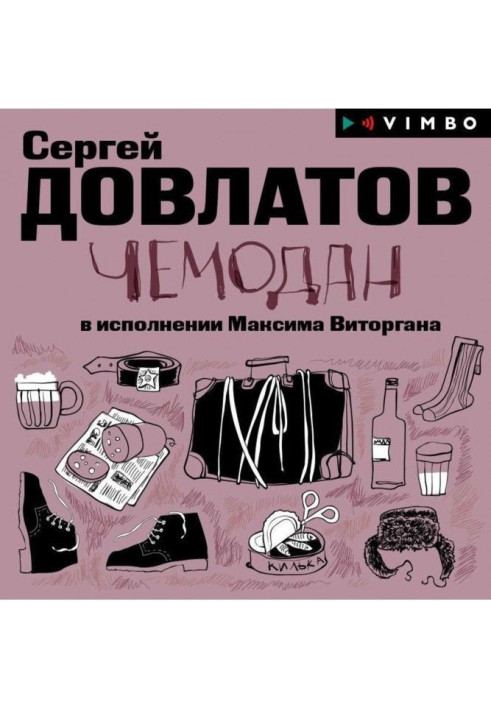 Книга Чемодан