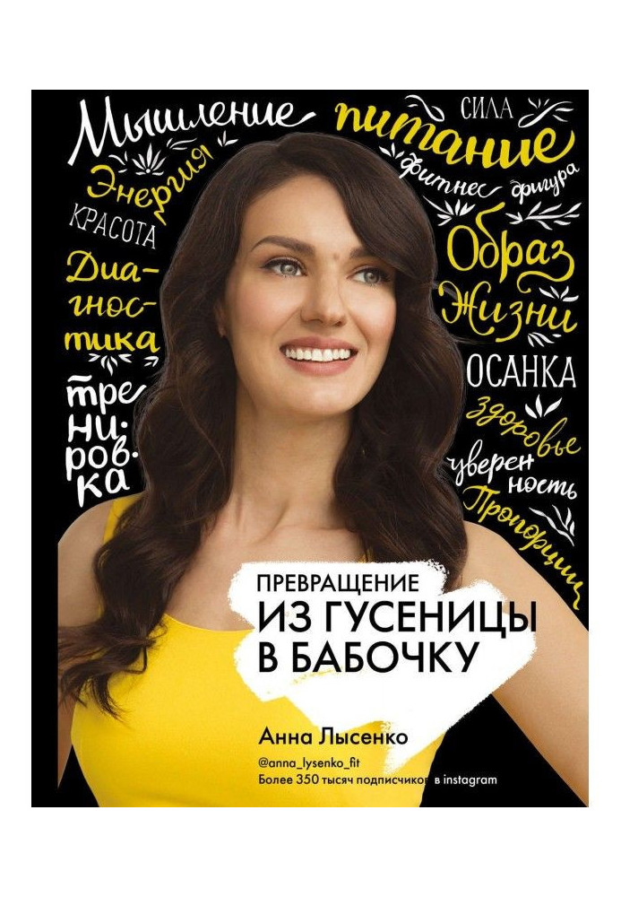 Книга Перетворення. З гусениці в метелика