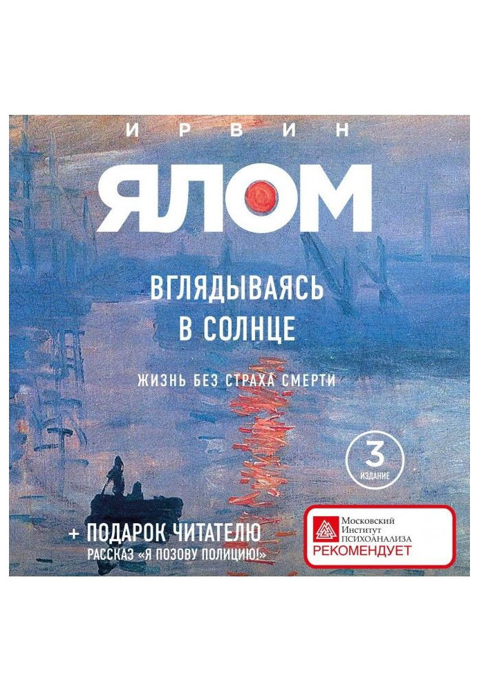 Книга Вдивляючись в сонце. Життя без страху смерті