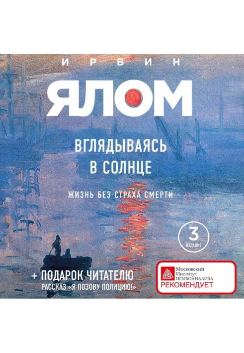 Книга Вдивляючись в сонце. Життя без страху смерті