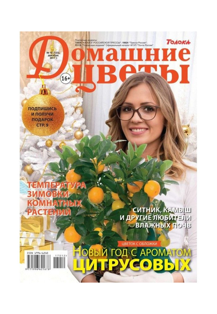 Book Domestic Flowers 12-2017