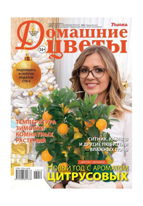 Book Domestic Flowers 12-2017
