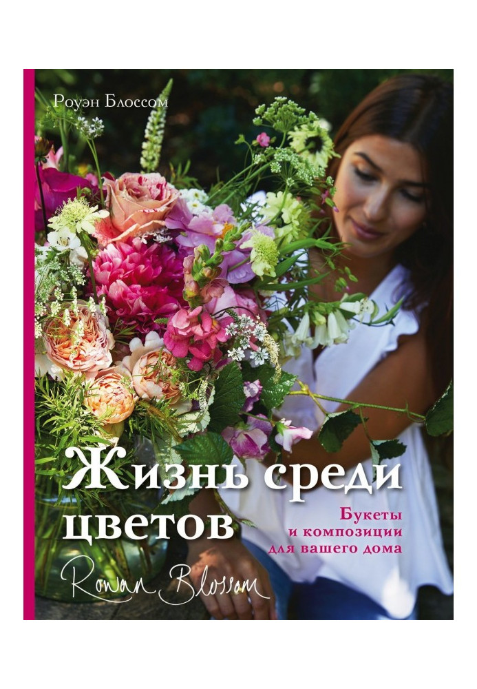 Book Life among colors. Bouquets and compositions for your house