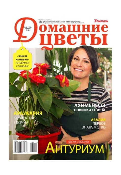 Книга Домашние Цветы 11-2016