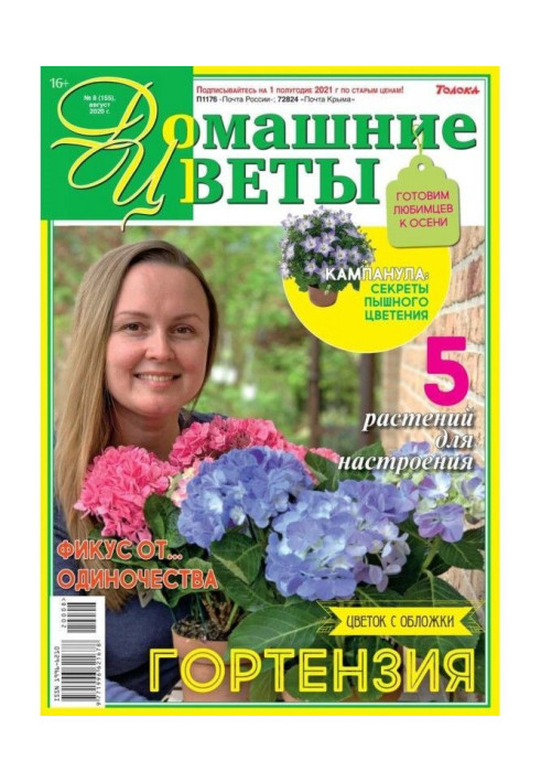 Book Domestic Flowers 08-2020