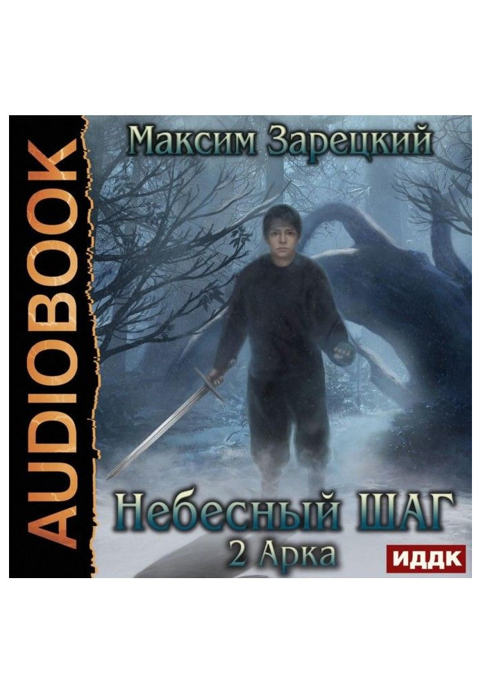 Book Celestial step (2 arch)